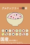 Berry Design (berry_foo)さんのグルテンフリー16穀米のパッケージのシールデザインへの提案