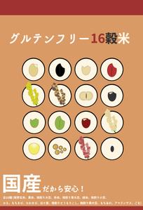 Berry Design (berry_foo)さんのグルテンフリー16穀米のパッケージのシールデザインへの提案