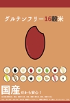 Berry Design (berry_foo)さんのグルテンフリー16穀米のパッケージのシールデザインへの提案