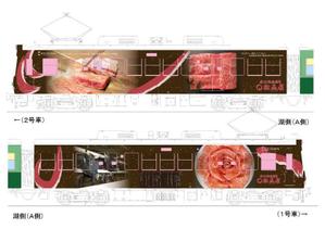 あやの (aya20231210)さんの「あなたのデザインが町を走る！？」電車フルラッピング[近江牛の老舗 松喜屋]デザイン案公募への提案