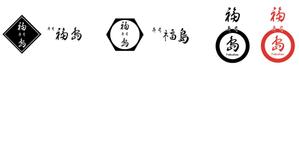 三谷紗耶佳 (mameichi-syoten)さんの寿司福島の店舗の看板の筆文字　4文字のみです。簡単ですへの提案