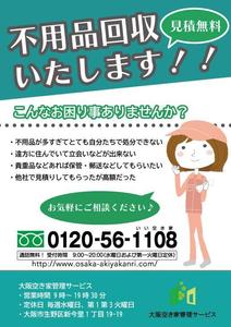 inoyan09さんの「不用品回収」チラシ デザインへの提案