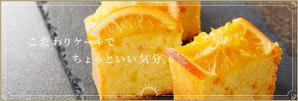 higa-design (higa-design)さんのパウンドケーキ「Sun de Luxe」のバナー作成への提案
