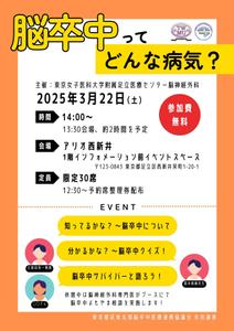nana｜イラストレーター (nanayyyy)さんの2025年東京都脳卒中医療連携推進事業における市民講座用のチラシ作成への提案