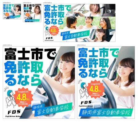 JUN design│Webグラフィック (BUENA_WORKS)さんの自動車学校_広告用バナークリエイティブ制作への提案