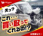 JUN design│Webグラフィック (BUENA_WORKS)さんの広告用バナー作成依頼｜中古車買取会社への提案