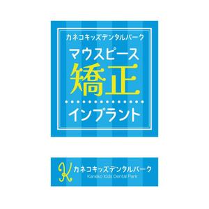 aoki design (aucuba_h8)さんの歯科医院の看板のデザインへの提案
