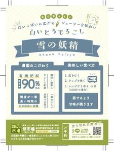 野村　大輔 (C_N_Design01)さんの白いとうもろこしの説明チラシへの提案