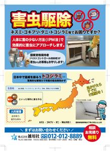 MiUdesign (MiU_)さんの【部分修正のみ】業務内容変更に伴う既存チラシのマイナーチェンジへの提案