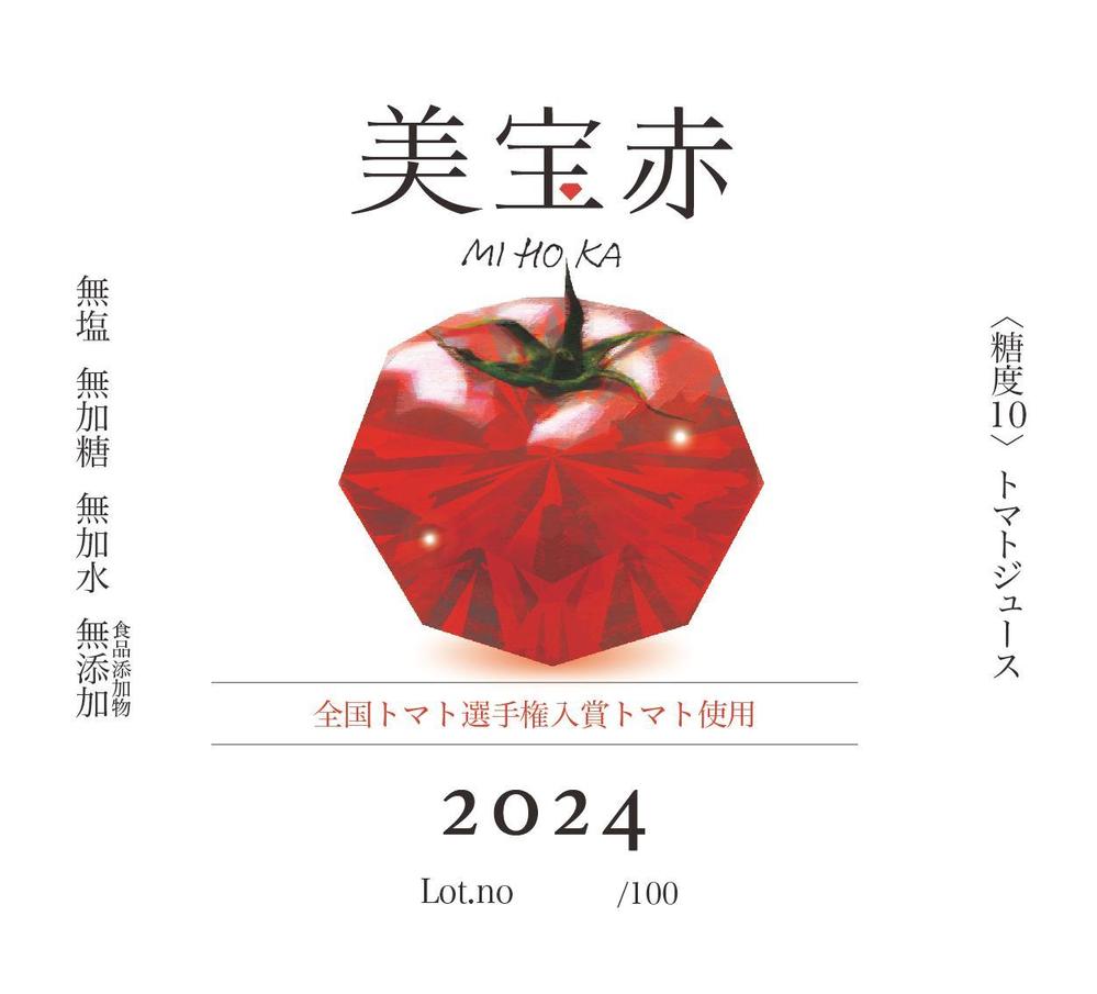 高級トマトジュースのラベルデザイン
