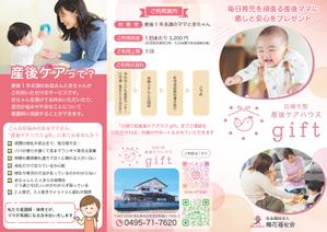SDA_flower (SDA_flower)さんの認定こども園を運営する法人が開業した「産後ケア施設」のパンフレットへの提案