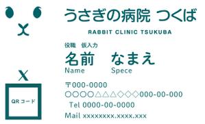 でじるみ富士 (digilumi_fj)さんの動物病院「うさぎの病院 つくば」の名刺への提案