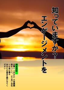 でじるみ富士 (digilumi_fj)さんの「組織・エンゲージメント調査」実施のポスターへの提案