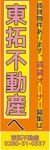 越道善行 (koshi1003)さんののぼり旗デザインへの提案
