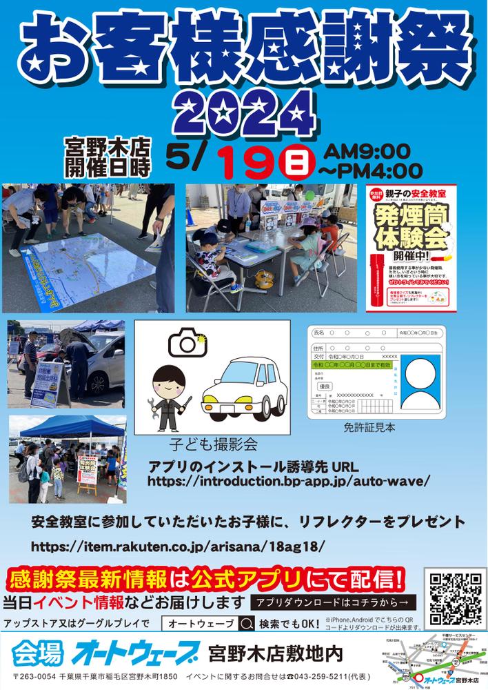 自動車販売店のお客様感謝祭イベント　フライヤー作成　3月31日