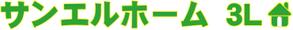 越道善行 (koshi1003)さんの住宅会社「サンエルホーム」ハートモチーフのロゴへの提案