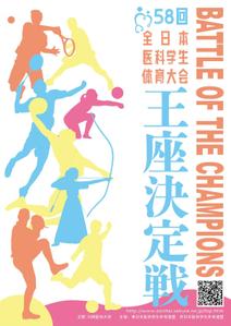 STARS (STARSSTUDIO)さんの全日本医科学生体育大会のポスターのデザインへの提案