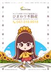 STARS (STARSSTUDIO)さんの不動産会社「ひまわり不動産」のマスコットキャラクターへの提案