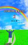 Bedy (dhd_office)さんのとりあえず、生きとけ！２への提案