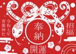 Bedy (dhd_office)さんの２０２５年絵馬イラストデザインの募集への提案