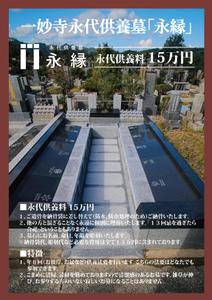 Bedy (dhd_office)さんの一妙寺永代供養墓「永縁」のチラシへの提案