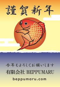 Bedy (dhd_office)さんの遊漁船 BEPPUMARUの年賀状への提案