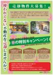 Bedy (dhd_office)さんの不動産売却促進チラシへの提案