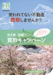 Bedy (dhd_office)さんの不動産売却促進チラシへの提案