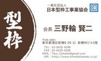 Bedy (dhd_office)さんの建設関係団体の名刺デザインへの提案