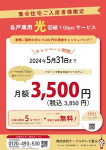 Sunflower＃ (Sunflower7)さんの集合住宅の入居者への光インターネットサービスのPRチラシへの提案