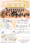 角井未来 (piyomama555)さんの吹奏楽部　定期演奏会のポスターデザインへの提案