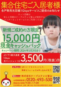 角井未来 (piyomama555)さんの集合住宅の入居者への光インターネットサービスのPRチラシへの提案