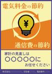 角井未来 (piyomama555)さんの新電力・光回線の切り替えで家計見直しをすすめるフライヤー作成への提案