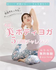 角井未来 (piyomama555)さんの朝ヨガ無料キャンペーンのバナーへの提案
