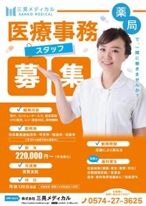 y_hat design (y_hat1202)さんの医療事務職の求人ポスターへの提案