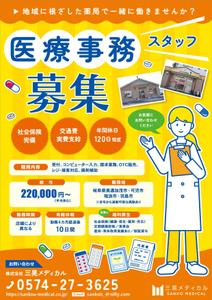 y_hat design (y_hat1202)さんの医療事務職の求人ポスターへの提案