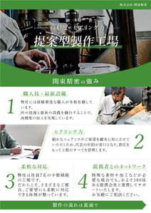 あべかわ (abeh5591)さんの金属加工工場の配布用会社案内チラシ及びパンフレットの制作への提案