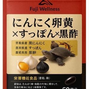 清水雅也 (kaityou0514)さんのAmazon販売予定のサプリメント「にんにく卵黄×すっぽん×黒酢サプリ」のパッケージデザインへの提案