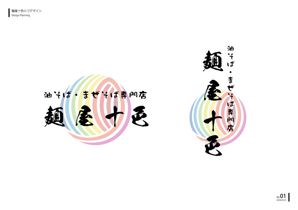 麺屋十色ロゴデザイン-01.jpg