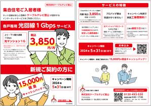 Glühmo【グリューモ】 (Gluehmo_Design)さんの集合住宅の入居者への光インターネットサービスのPRチラシへの提案