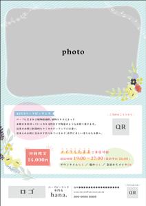 Glühmo【グリューモ】 (Gluehmo_Design)さんのハーブピーリング専門店　hana, のちらし(フルカラー、B5)への提案