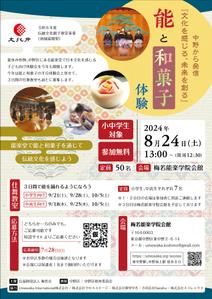 Glühmo【グリューモ】 (Gluehmo_Design)さんの子供向け伝統文化(能・和菓子)体験イベントのA4チラシへの提案