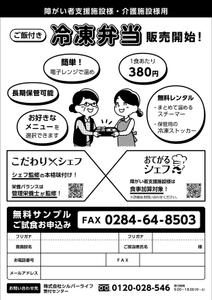 Glühmo【グリューモ】 (Gluehmo_Design)さんの「ご飯付き冷凍弁当」の紹介FAXDM作成依頼への提案