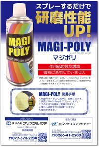 STUDIO_SATSUKI (studiosatsuki)さんの弊社のオリジナル製品の「MAGI-Poly(マジポリ)」の広告用のチラシのデザインのお願いへの提案