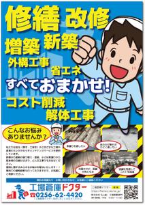 STUDIO_SATSUKI (studiosatsuki)さんの工場・倉庫専門の修繕・改修・工事等を行う会社のチラシデザインへの提案