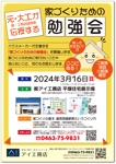 STUDIO_SATSUKI (studiosatsuki)さんの家づくりの勉強会への提案