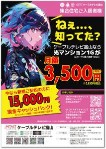 STUDIO_SATSUKI (studiosatsuki)さんの集合住宅の入居者への光インターネットサービスのPRチラシへの提案