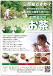 STUDIO_SATSUKI (studiosatsuki)さんのお茶の自然栽培(農薬肥料無仕様の緑茶・ほうじ茶・紅茶）の案内用への提案