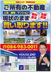 STUDIO_SATSUKI (studiosatsuki)さんの不動産買取チラシの制作依頼への提案