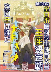 STUDIO_SATSUKI (studiosatsuki)さんの全日本医科学生体育大会のポスターのデザインへの提案